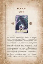 Оракул мировых шаманов. Таро, гадания и знаки — изображение 12