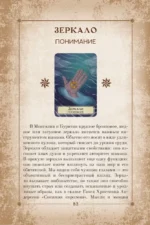 Оракул мировых шаманов. Таро, гадания и знаки — изображение 13
