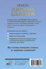Оракул мировых шаманов. Таро, гадания и знаки — изображение 5