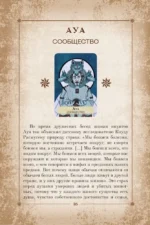 Оракул мировых шаманов. Таро, гадания и знаки — изображение 9