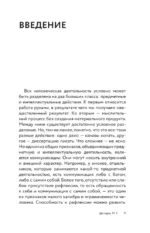 Манипуляции: как опознать и обезвредить. Секретное оружие в личном и деловом общении — изображение 14