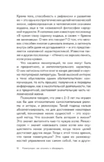 Манипуляции: как опознать и обезвредить. Секретное оружие в личном и деловом общении — изображение 15