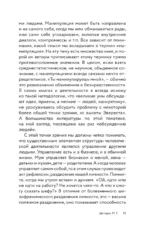 Манипуляции: как опознать и обезвредить. Секретное оружие в личном и деловом общении — изображение 16