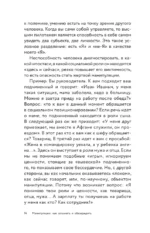 Манипуляции: как опознать и обезвредить. Секретное оружие в личном и деловом общении — изображение 17