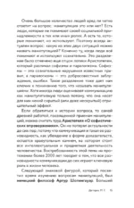 Манипуляции: как опознать и обезвредить. Секретное оружие в личном и деловом общении — изображение 18