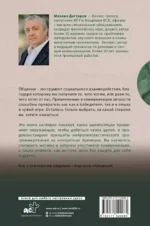 Манипуляции: как опознать и обезвредить. Секретное оружие в личном и деловом общении — изображение 3