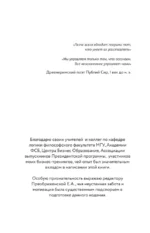 Манипуляции: как опознать и обезвредить. Секретное оружие в личном и деловом общении — изображение 7