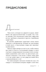 Манипуляции: как опознать и обезвредить. Секретное оружие в личном и деловом общении — изображение 8
