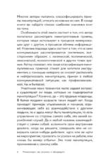 Манипуляции: как опознать и обезвредить. Секретное оружие в личном и деловом общении — изображение 9