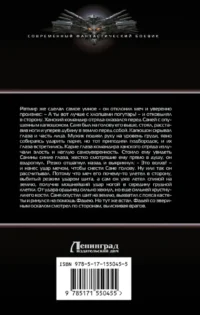 Поворот судьбы — Русская фантастика, фэнтези