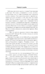 Поворот судьбы — изображение 12