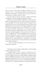 Поворот судьбы — изображение 13