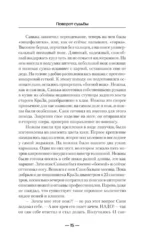 Поворот судьбы — изображение 15