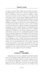 Поворот судьбы — изображение 7