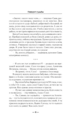 Поворот судьбы — изображение 9