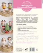 Амигуруми. Приключения Саши и Маши. Вязание крючком — изображение 3