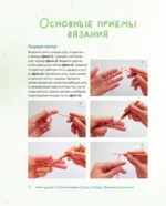 Амигуруми. Приключения Саши и Маши. Вязание крючком — изображение 5