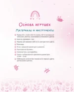Амигуруми. Приключения Саши и Маши. Вязание крючком — изображение 7