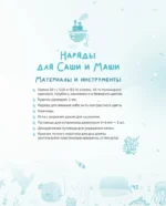 Амигуруми. Приключения Саши и Маши. Вязание крючком — изображение 10