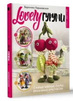 LOVELYгуруми. Самые милые пары, вязанные крючком. Проект амигуруми — изображение 2