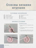 LOVELYгуруми. Самые милые пары, вязанные крючком. Проект амигуруми — изображение 13