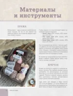 LOVELYгуруми. Самые милые пары, вязанные крючком. Проект амигуруми — изображение 8