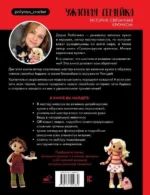 Ужасная семейка. История, связанная крючком — изображение 2