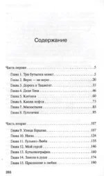 Сто мелодий из бутылки — изображение 4