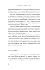 Как обрести любовь к себе. Практическое руководство — изображение 13