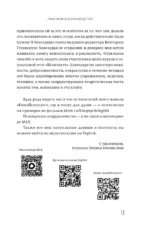 Как обрести любовь к себе. Практическое руководство — изображение 14