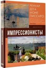 Импрессионисты — изображение 2