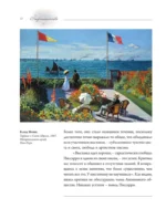 Импрессионисты — изображение 11