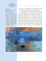 Импрессионисты — изображение 7