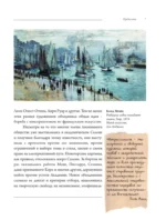 Импрессионисты — изображение 8