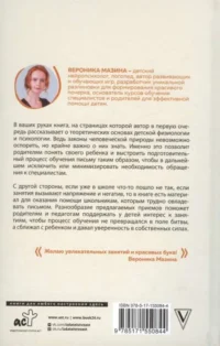 Нейроразвитие детей от 3 до 12 лет: игра, речь, моторика, почерк — Детская и подростковая психология