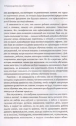 Нейроразвитие детей от 3 до 12 лет: игра, речь, моторика, почерк — изображение 3