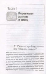 Нейроразвитие детей от 3 до 12 лет: игра, речь, моторика, почерк — изображение 5