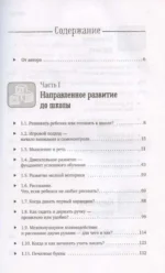 Нейроразвитие детей от 3 до 12 лет: игра, речь, моторика, почерк — изображение 8