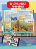Большой 4D-атлас мира — изображение 5