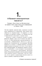 Разговоры с таксистами о жизни и устройстве Вселенной — изображение 13