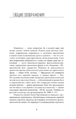 Роковой романтизм — изображение 4