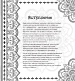 Женские мандалы. Рисунки для медитаций — изображение 4
