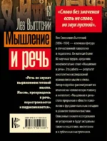 Мышление и речь — изображение 2