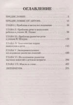 Мышление и речь — изображение 3
