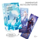 Синий шепот. Книга 1 с коллекционными закладками — изображение 2