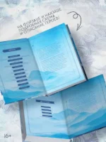 Синий шепот. Книга 1 с коллекционными закладками — изображение 4