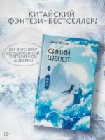 Синий шепот. Книга 1 с коллекционными закладками — изображение 5