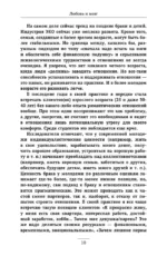 Любовь и мозг. Как полюбить с умом и без борща — изображение 11