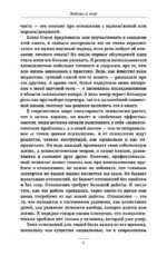 Любовь и мозг. Как полюбить с умом и без борща — изображение 7