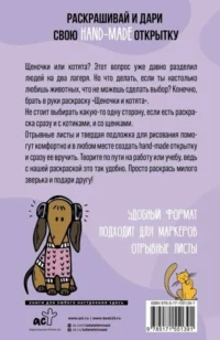 Щеночки и котята. Открытка-раскраска — Раскраски